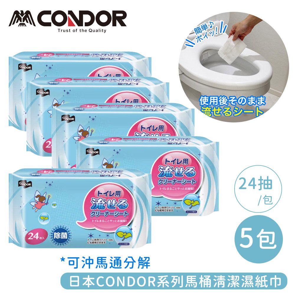 日本山崎產業 - CONDOR系列馬桶清潔濕紙巾24片(可沖馬通分解)-5包組