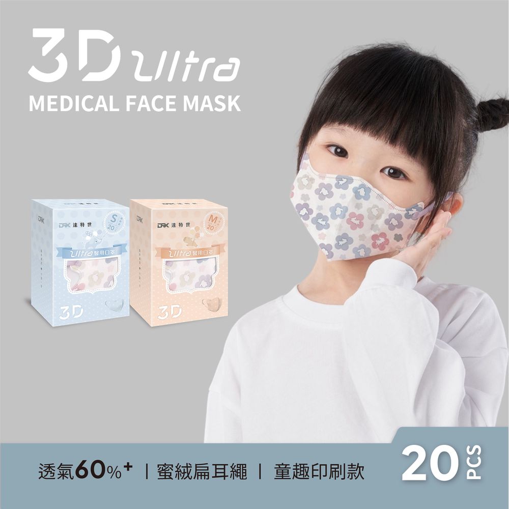 醫用3D Ultra口罩（幼幼/兒童）-花花兔-20入