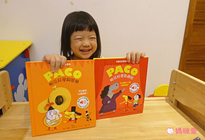 媽媽圈口碑認證 ★ 法國PACO音樂有聲書