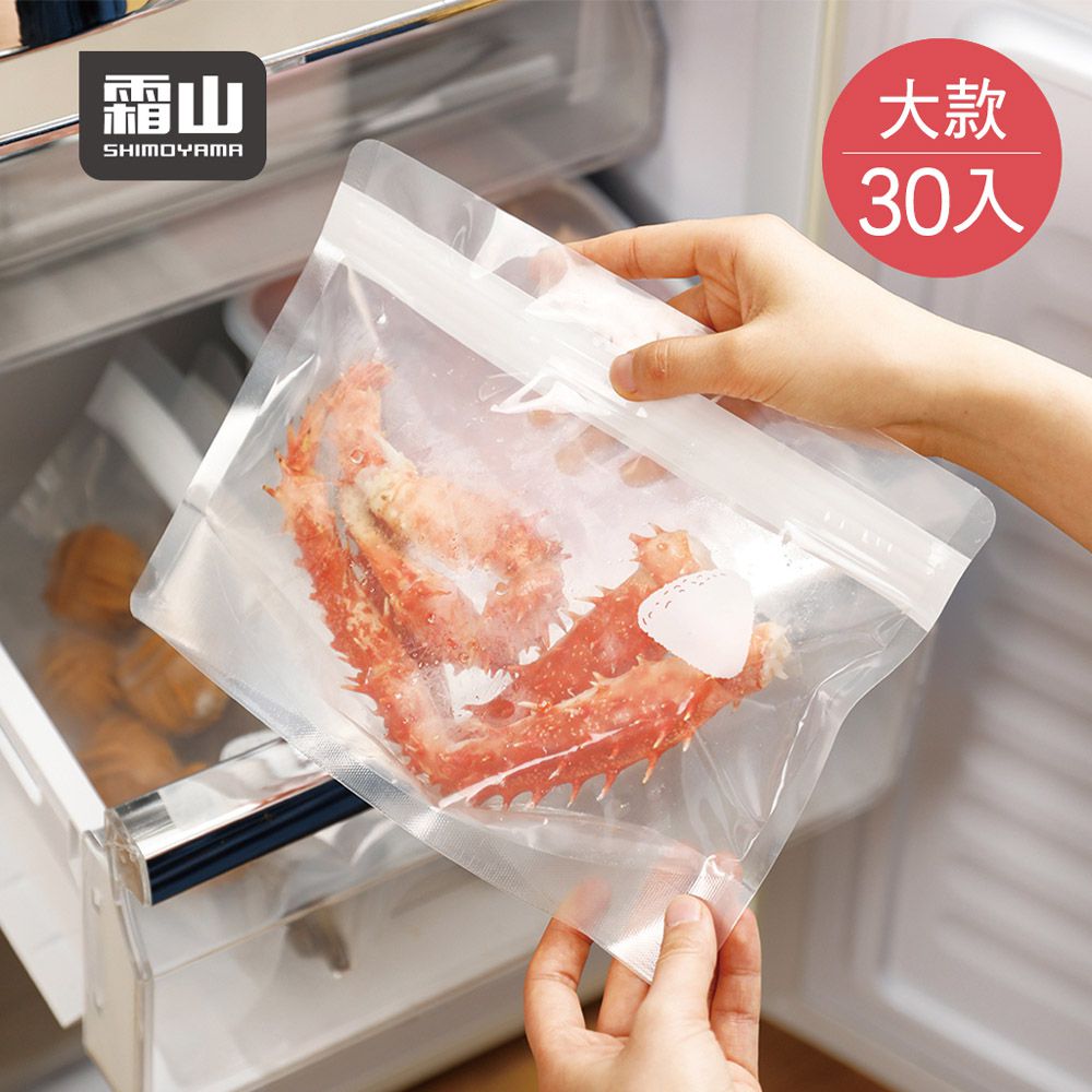 日本霜山 - 立體直立式食材保鮮密封袋(大款)-30枚入