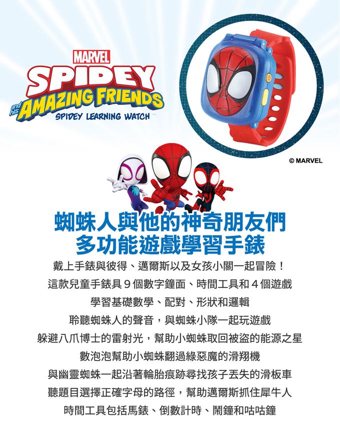 Vtech - 蜘蛛人多功能遊戲學習手錶