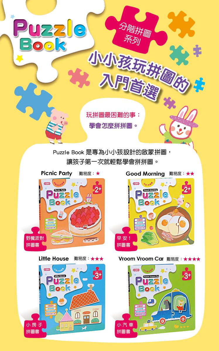 Good Morning早安！拼圖書