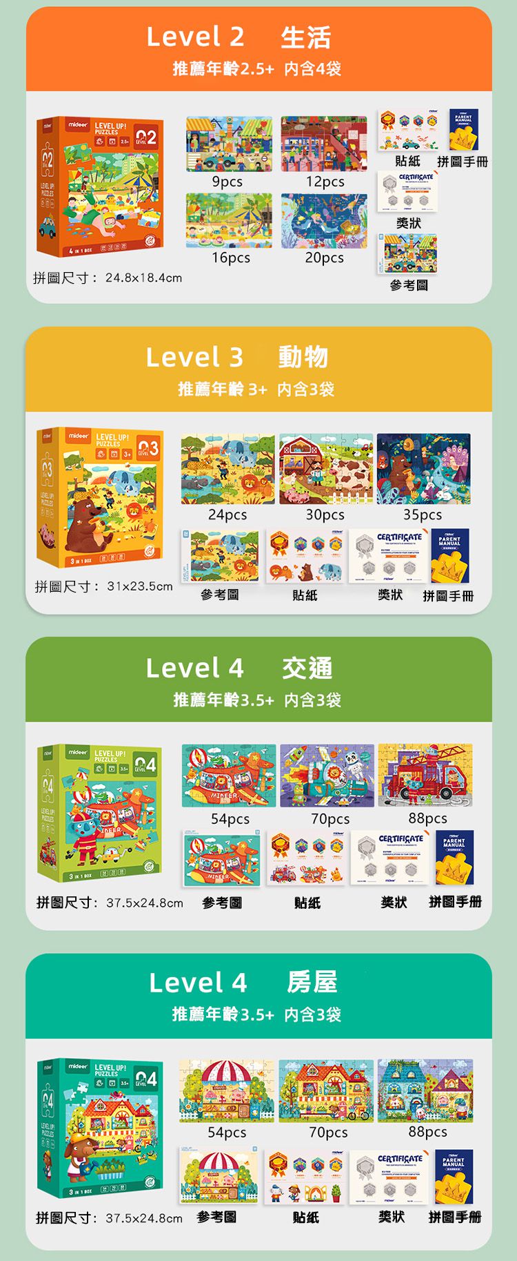 MiDeer - 進階式拼圖-世界風情(LEVEL7)