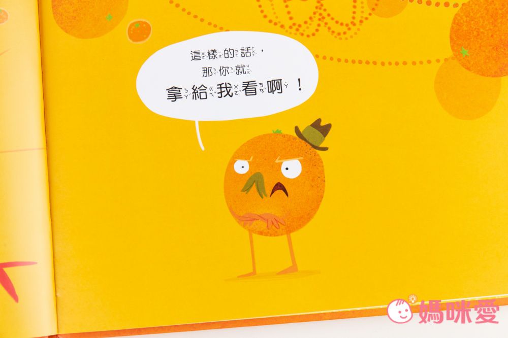 【品格教育繪本：多元觀點／突破盲點】你看到 我看到 為什麼會不一樣？（Nothing but Oranges）