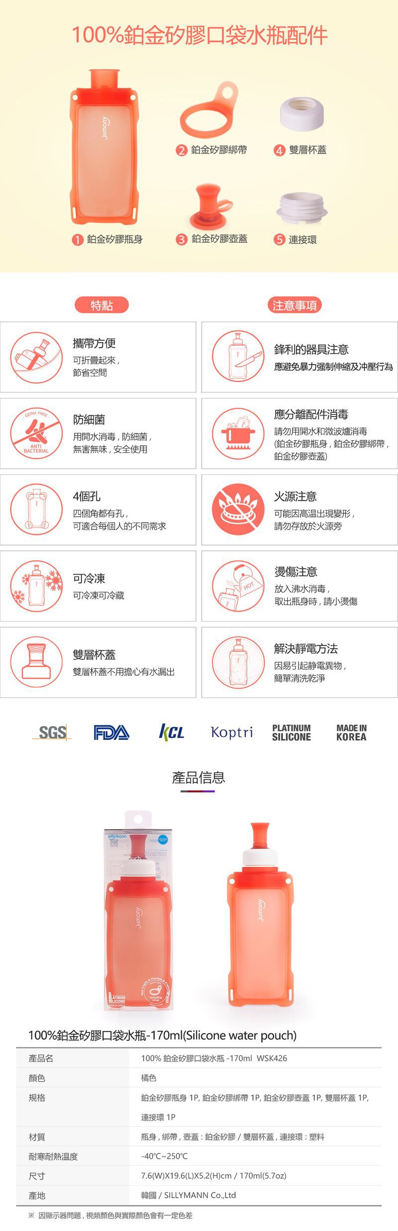 韓國 sillymann - 100%鉑金矽膠口袋水瓶-170ml-橘色