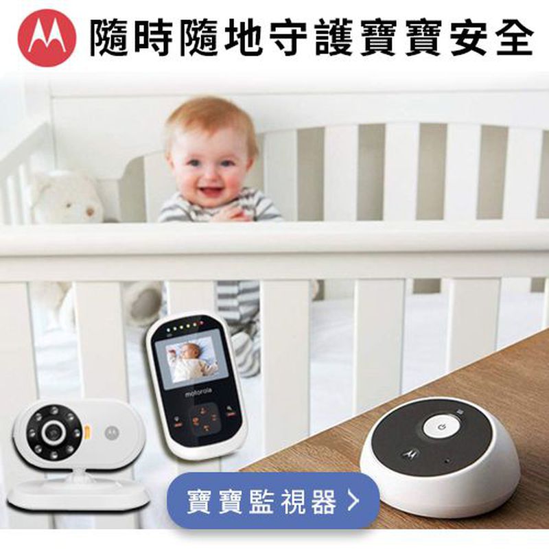 Motorola 嬰兒數位監視器