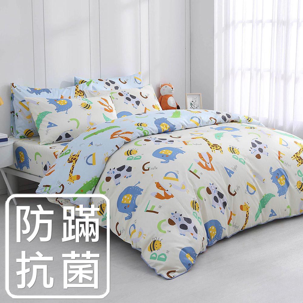 雙人薄被套床包組 防蹣抗菌100%美國棉-動物ABC-米