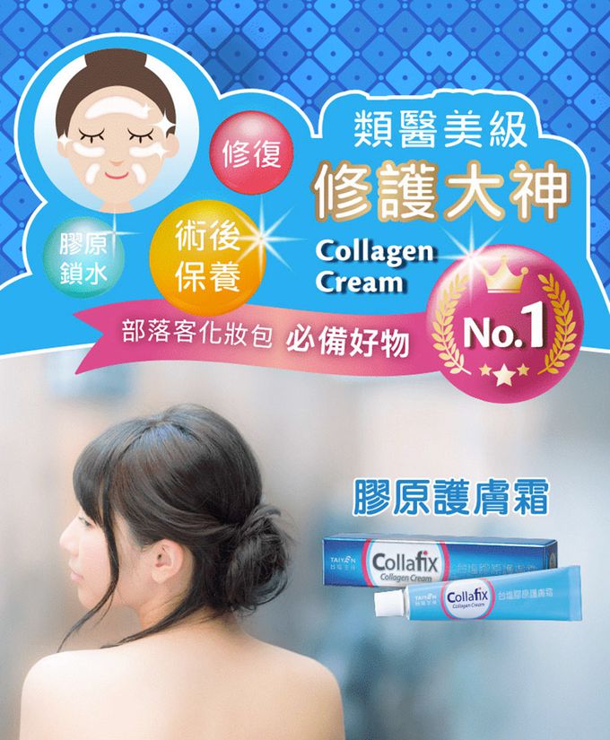 台鹽 - 膠原護膚霜-超值2條組(10g/支)
