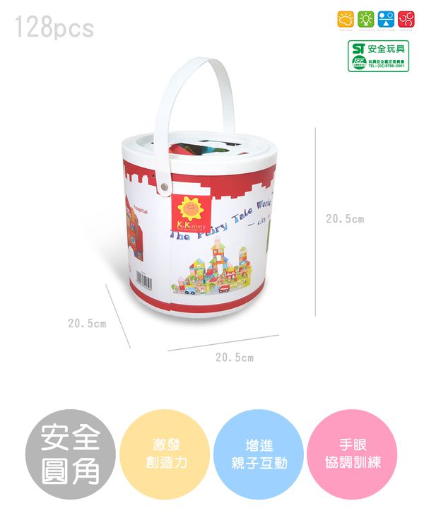 Kikimmy - 寶寶城市益智積木桶(128pcs)-20.5x20.5x20.5cm