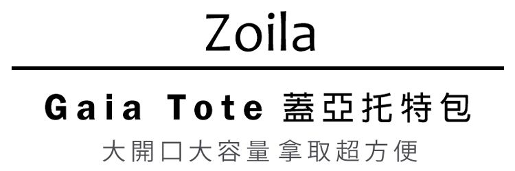 Zoila - 蓋亞托特包新版-灰藍丹寧-輕量美型媽媽包