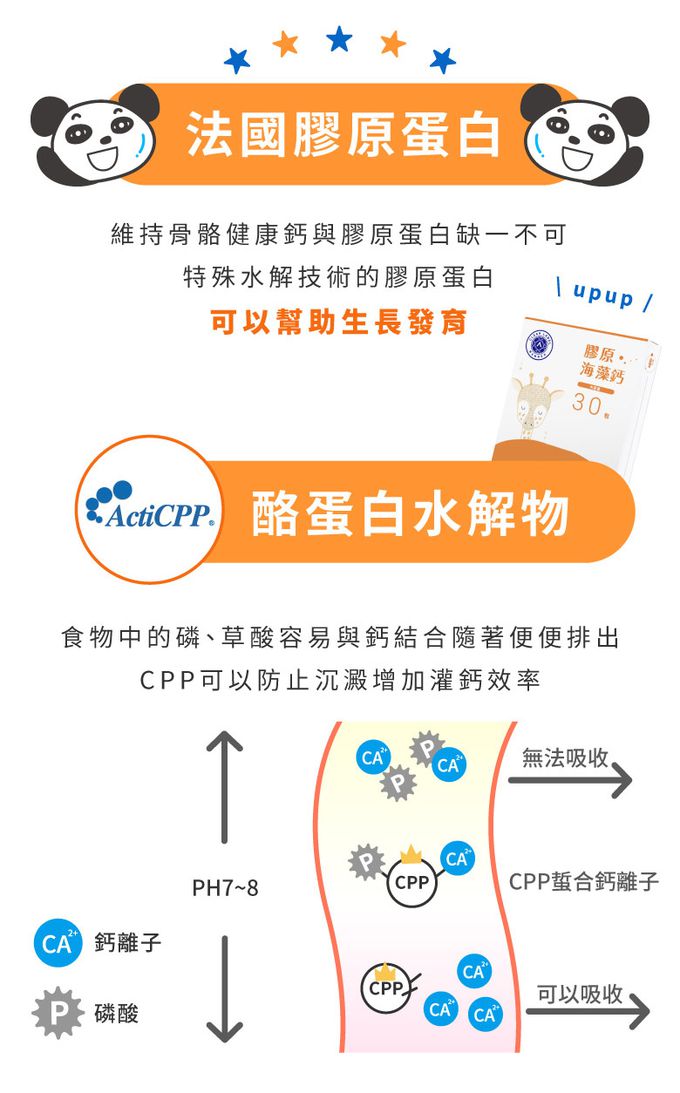 鑫耀生技Panda - 膠原海藻鈣粉 隨手包 (30入)