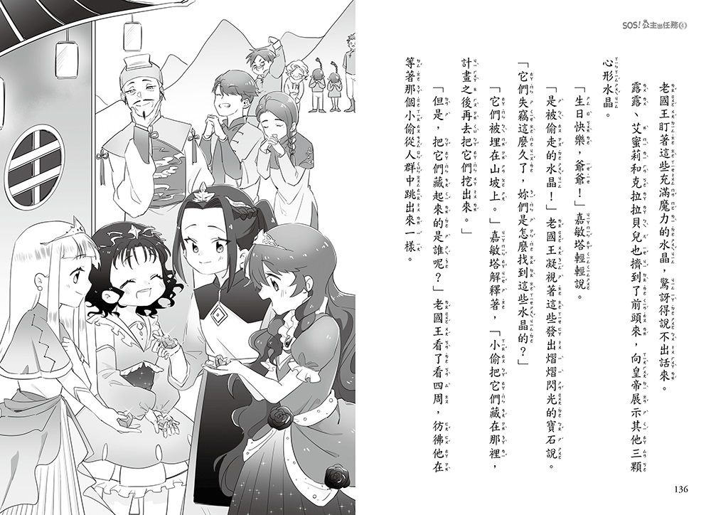 SOS！公主出任務04-竹林貓熊的危機