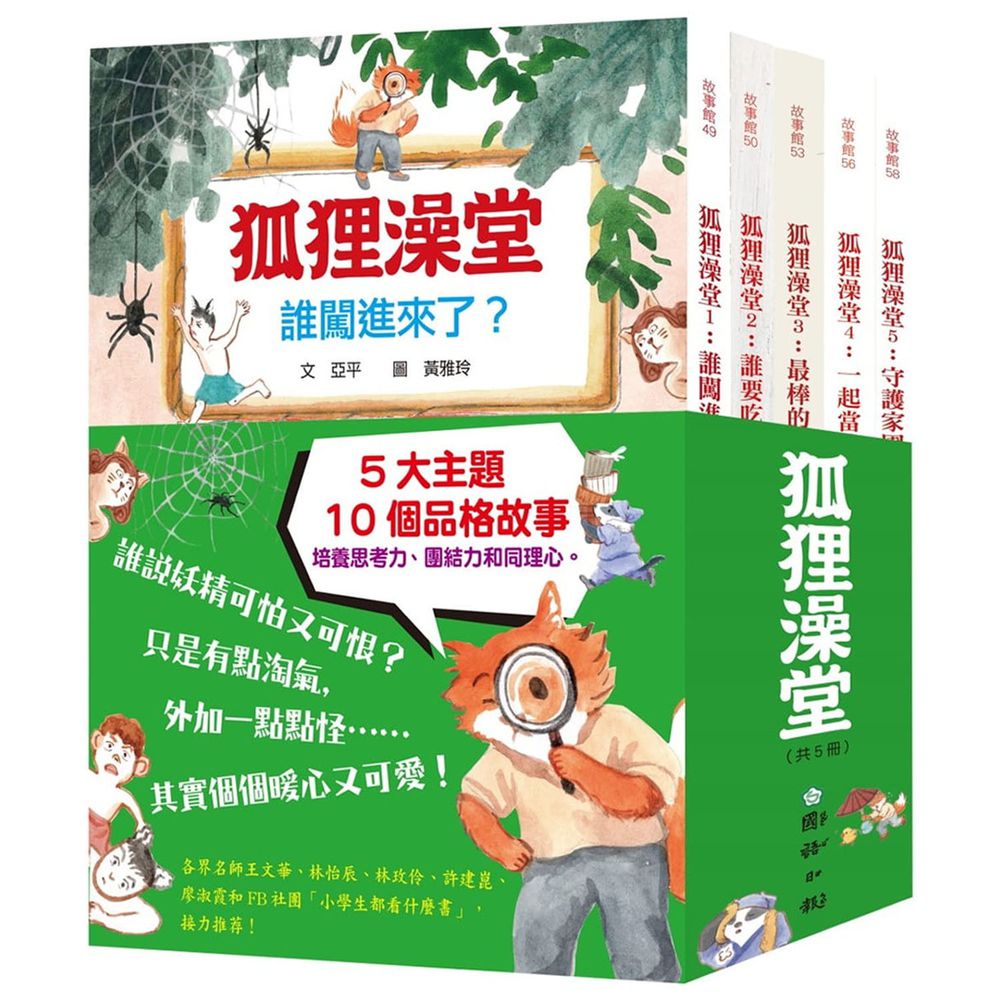 狐狸澡堂（共五冊）