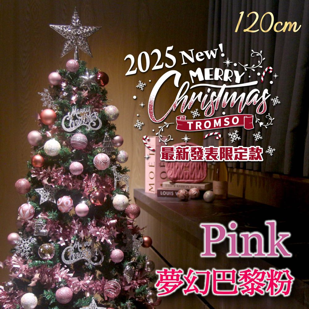 頂級豪華聖誕樹(120cm)-夢幻巴黎粉 (120cm)