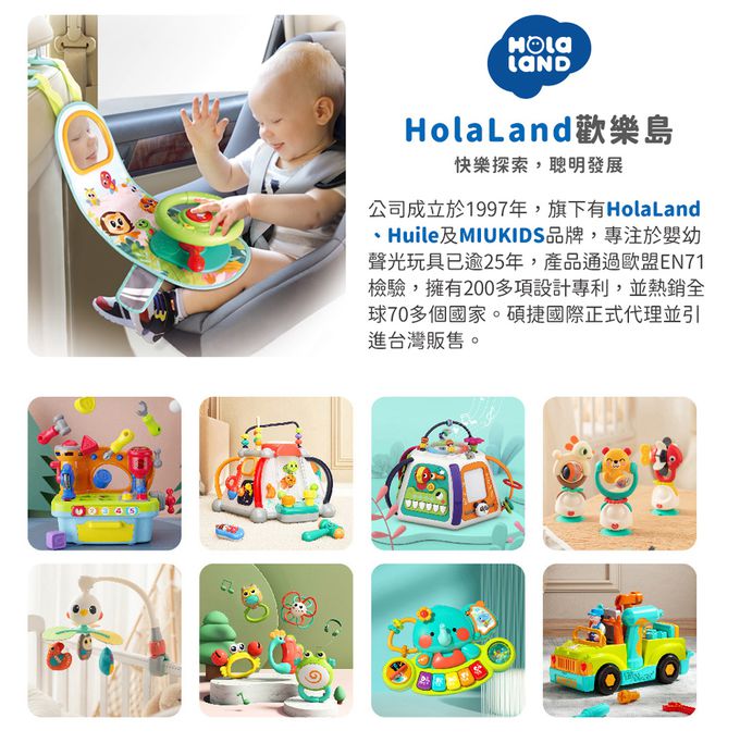 HolaLand匯樂趣味方向盤