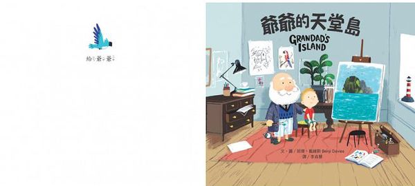 爺爺的天堂島