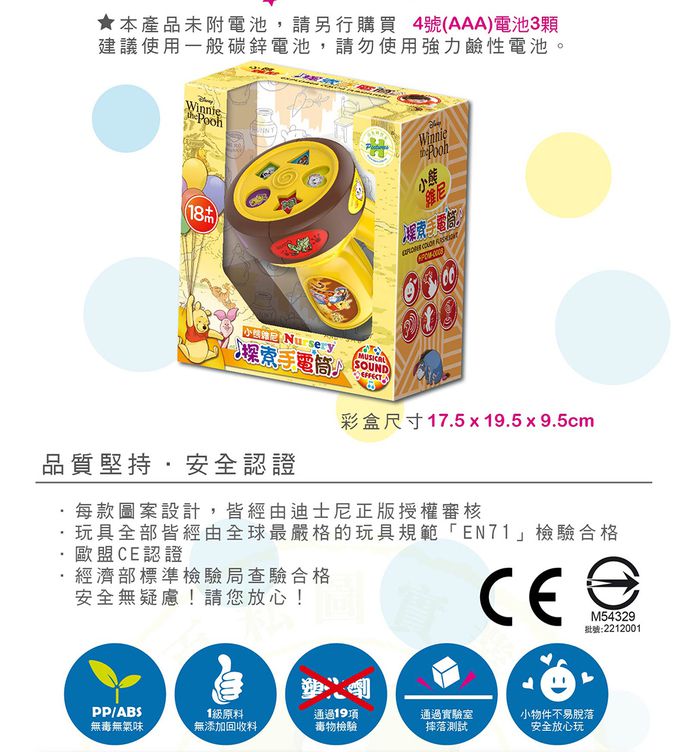 HUNDRED PICTURES 百耘圖 - Winnie The Pooh【小熊維尼】探索手電筒