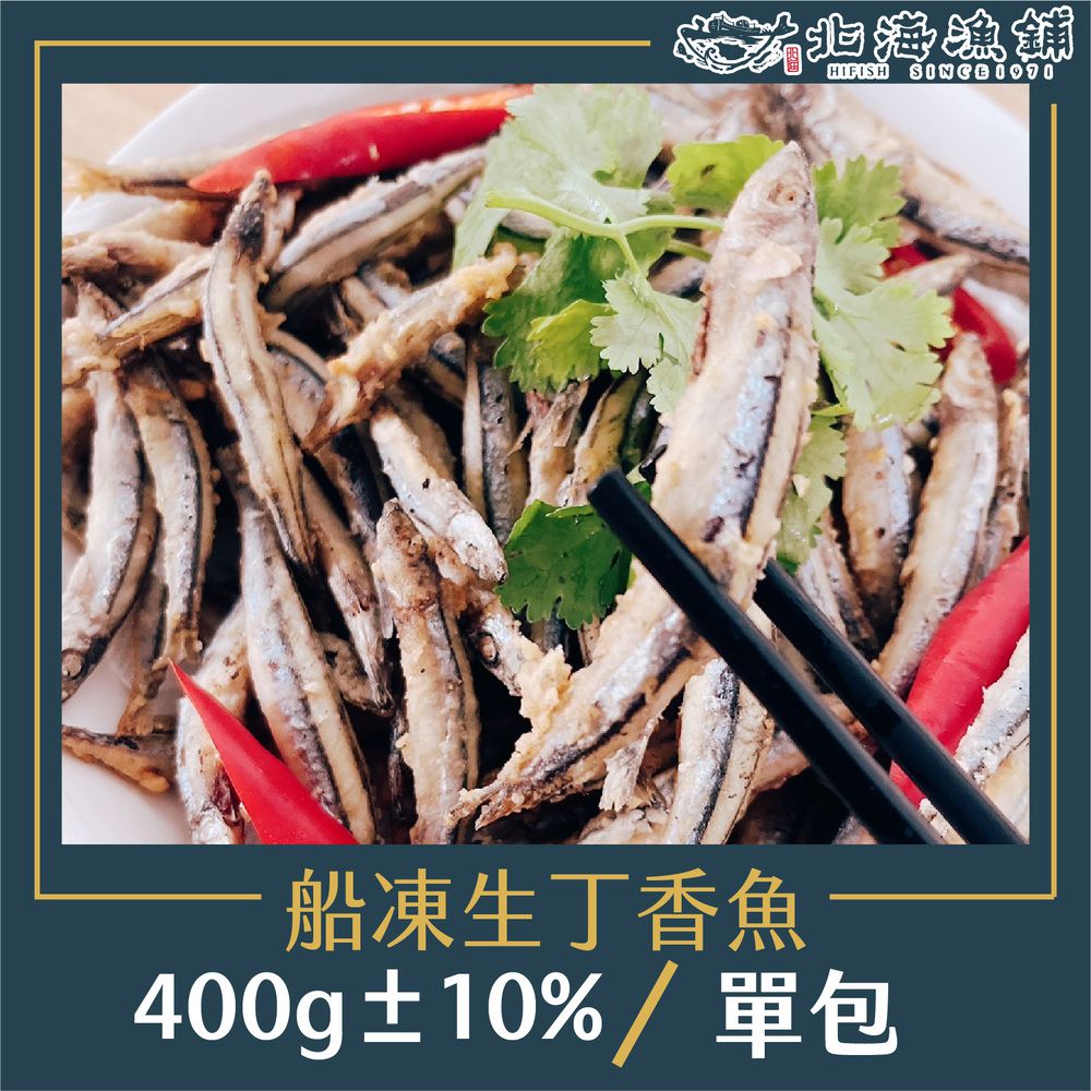 船凍生丁香魚400g±10%/包