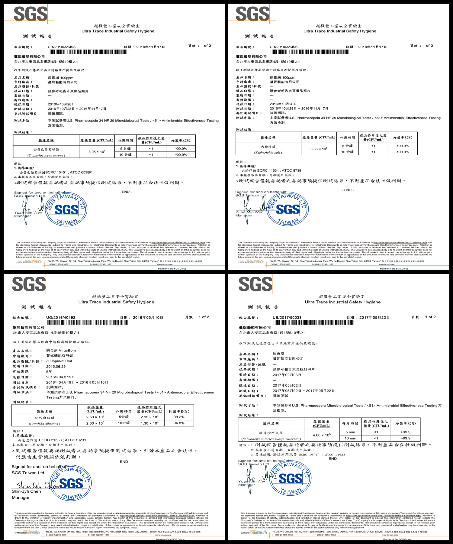【臺大病毒崩 VirusBom】100ppm 補充瓶兩入組 限時2424元！
