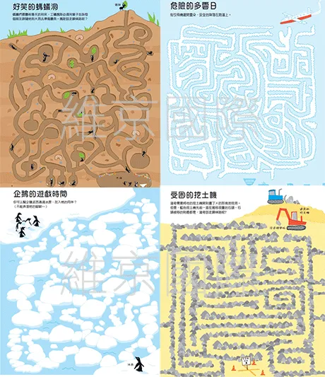 挑戰邏輯專注力和眼力：史上最強迷宮書1-平裝