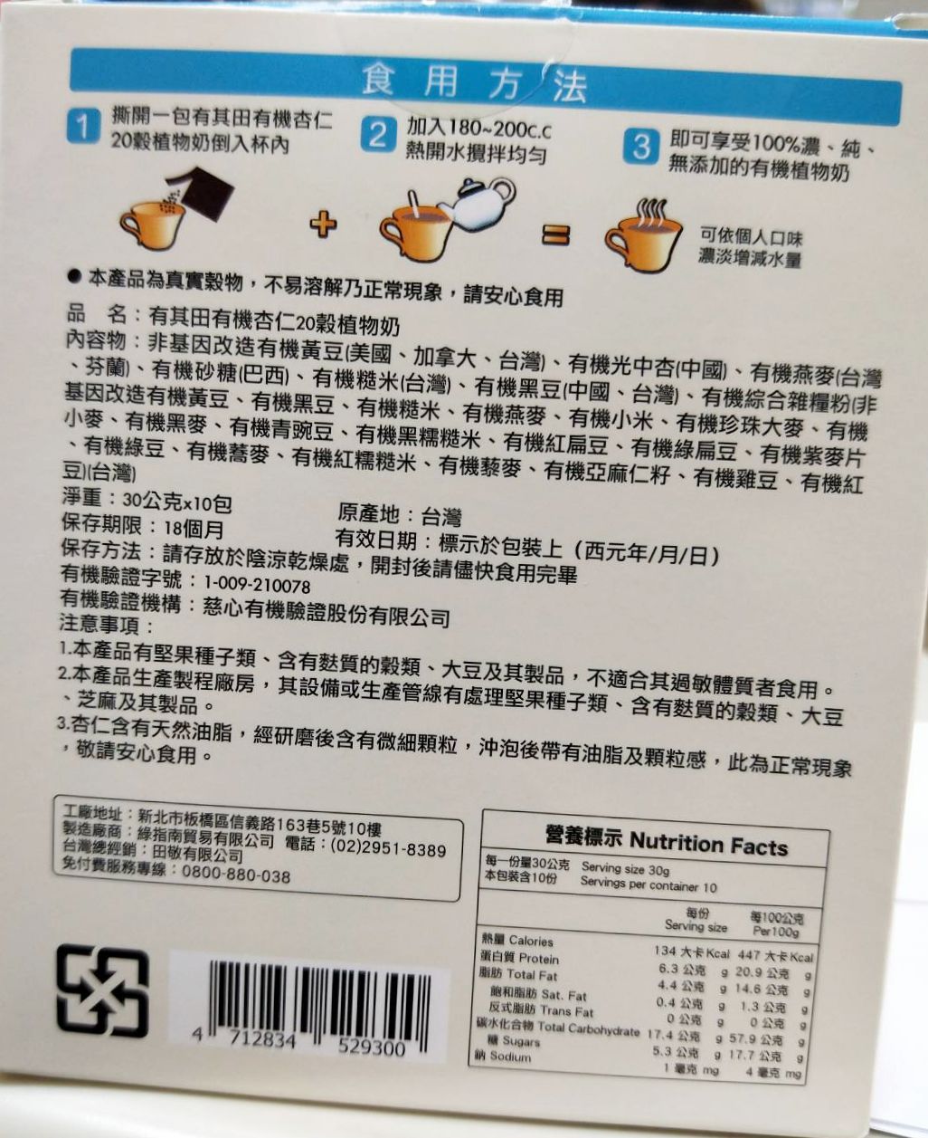 62折起降價出清！【有其田】營養穀麥飲品/植物奶/芝麻飲