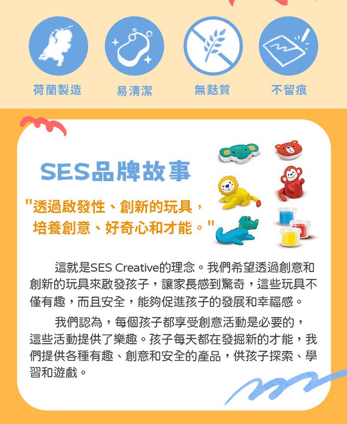 荷蘭SES Creative - 可愛動物世界創意黏土