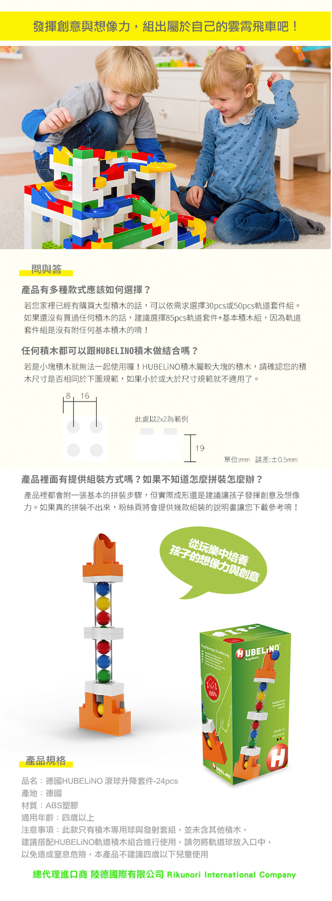 德國 HUBELiNO - 【擴充推薦】軌道式積木零件組-24pcs(滾球升降套件)