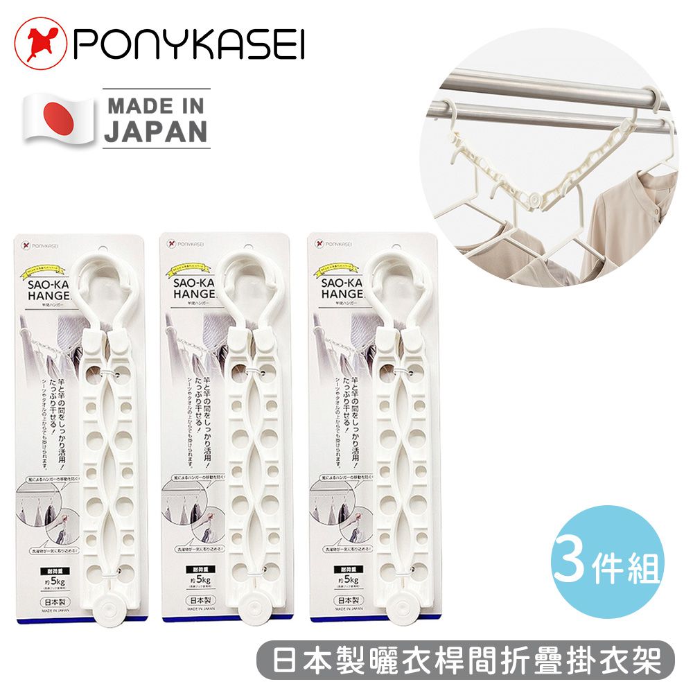 日本製曬衣桿間折疊掛衣架3件組