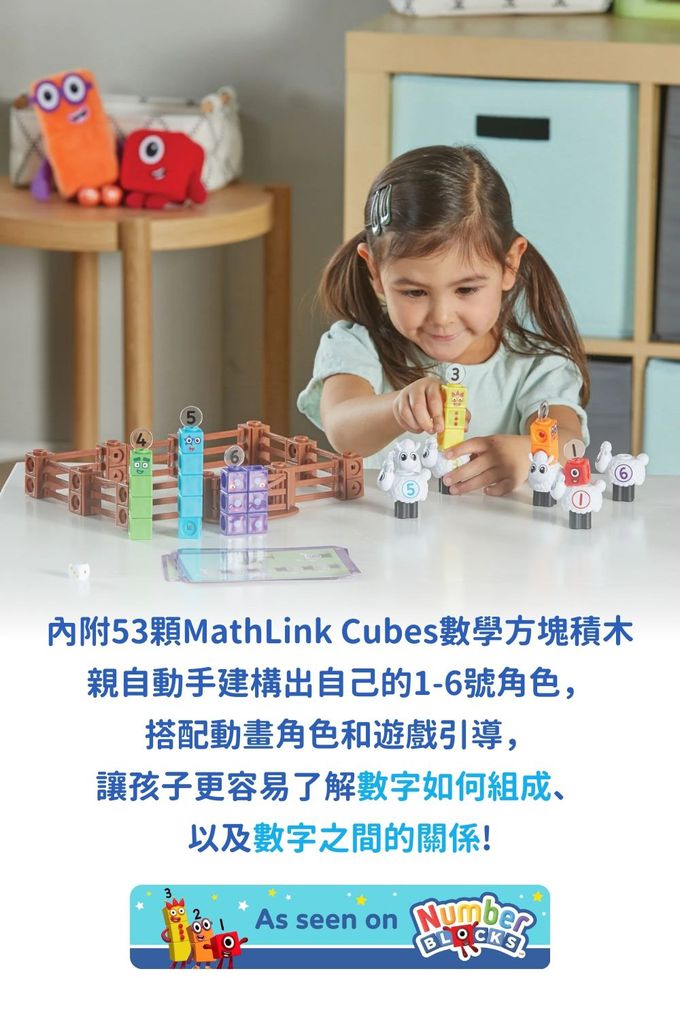【美國hand2mind】Numberblocks數字積木 綿羊數字農場遊戲組