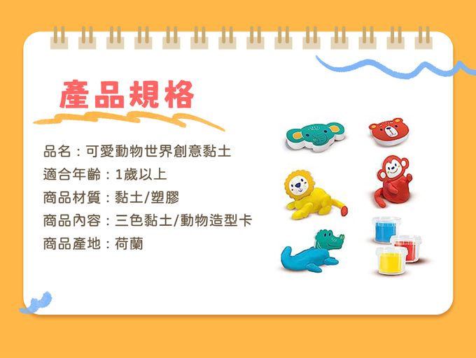 荷蘭SES Creative - 可愛動物世界創意黏土