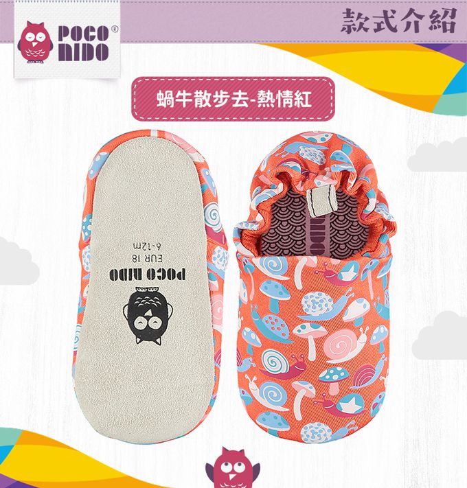 英國 POCO NIDO - 手工學步鞋-蝸牛散步去_熱情紅