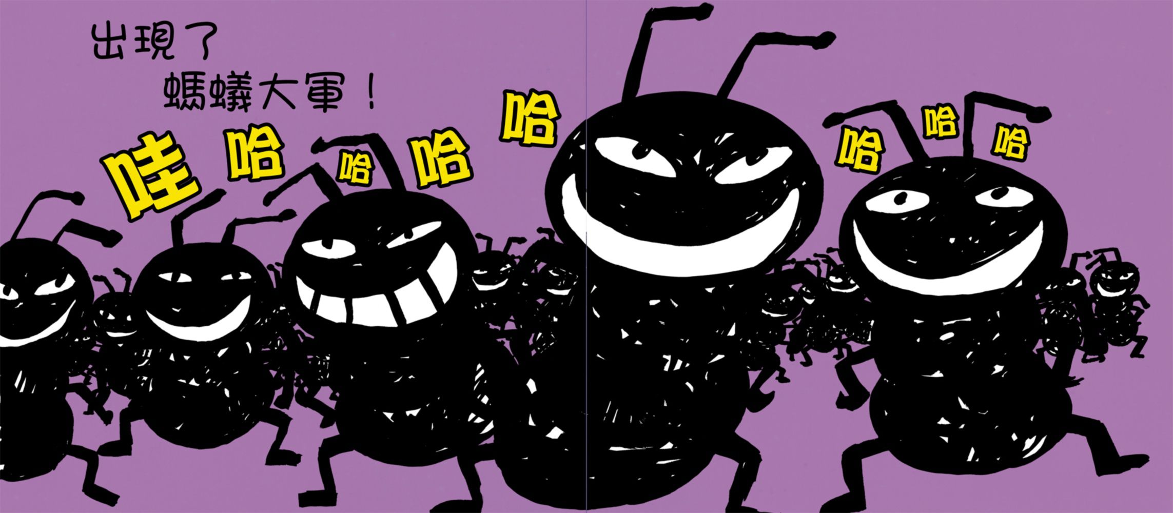 螞蟻大軍出現了