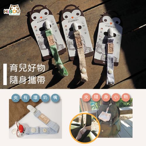 育兒好物必備-台灣製緹花織帶夾子3件組(萬用長夾、手帕夾、奶嘴夾)幼兒園必備新生兒奶嘴夾推薦 (花色隨機出貨)