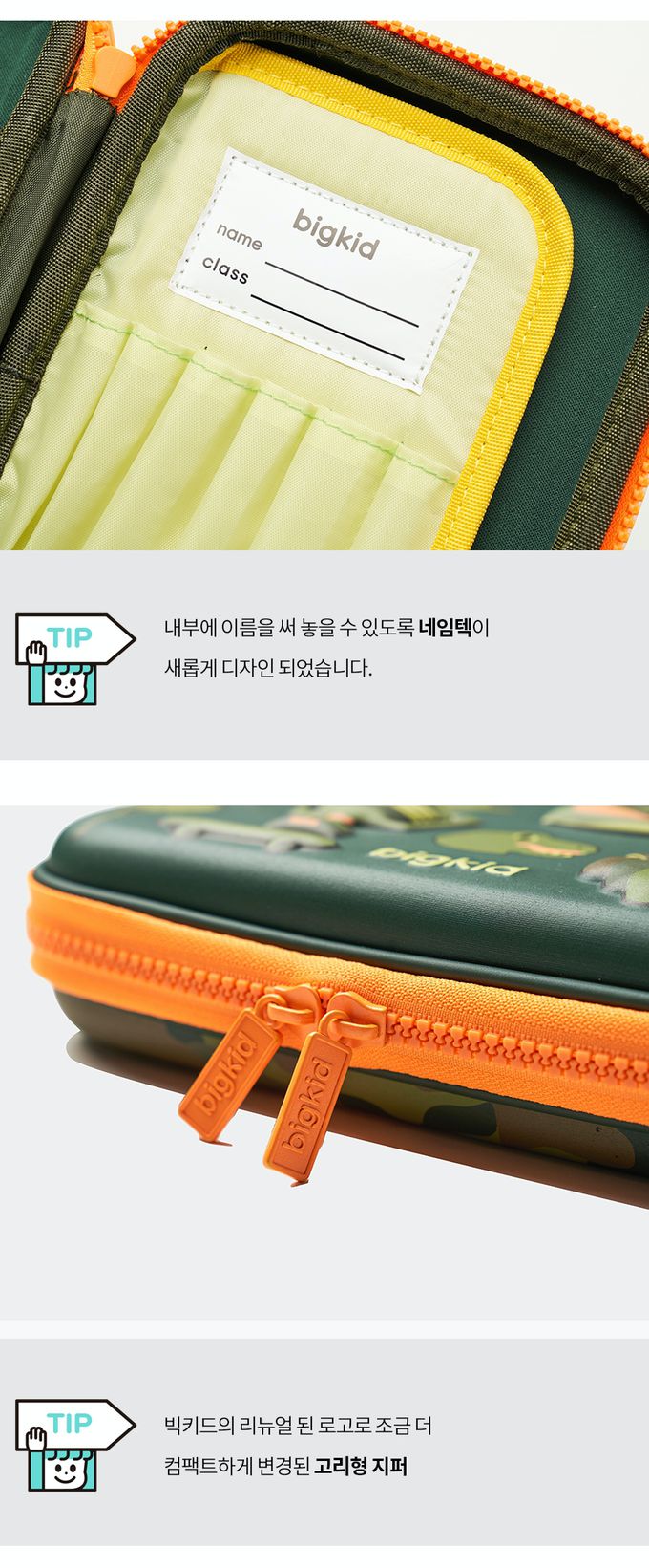 韓國 bigkid - 寬版雙拉鍊大開口鉛筆盒-運動恐龍 (22*15*5cm)