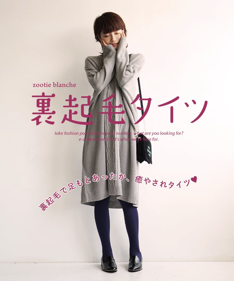 日本 zootie - 內刷毛保暖彈性內搭褲襪-深灰