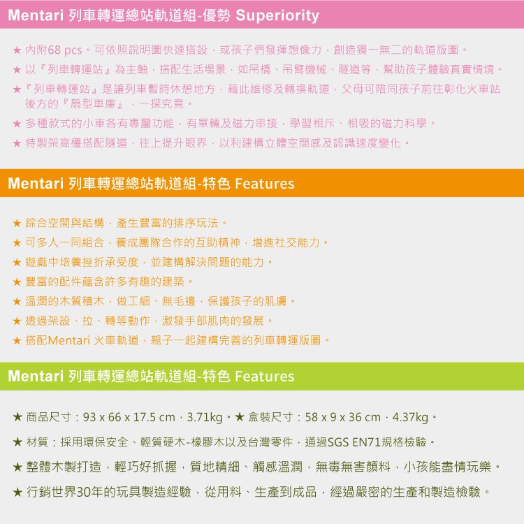 台灣 Mentari - 列車轉運總站軌道組