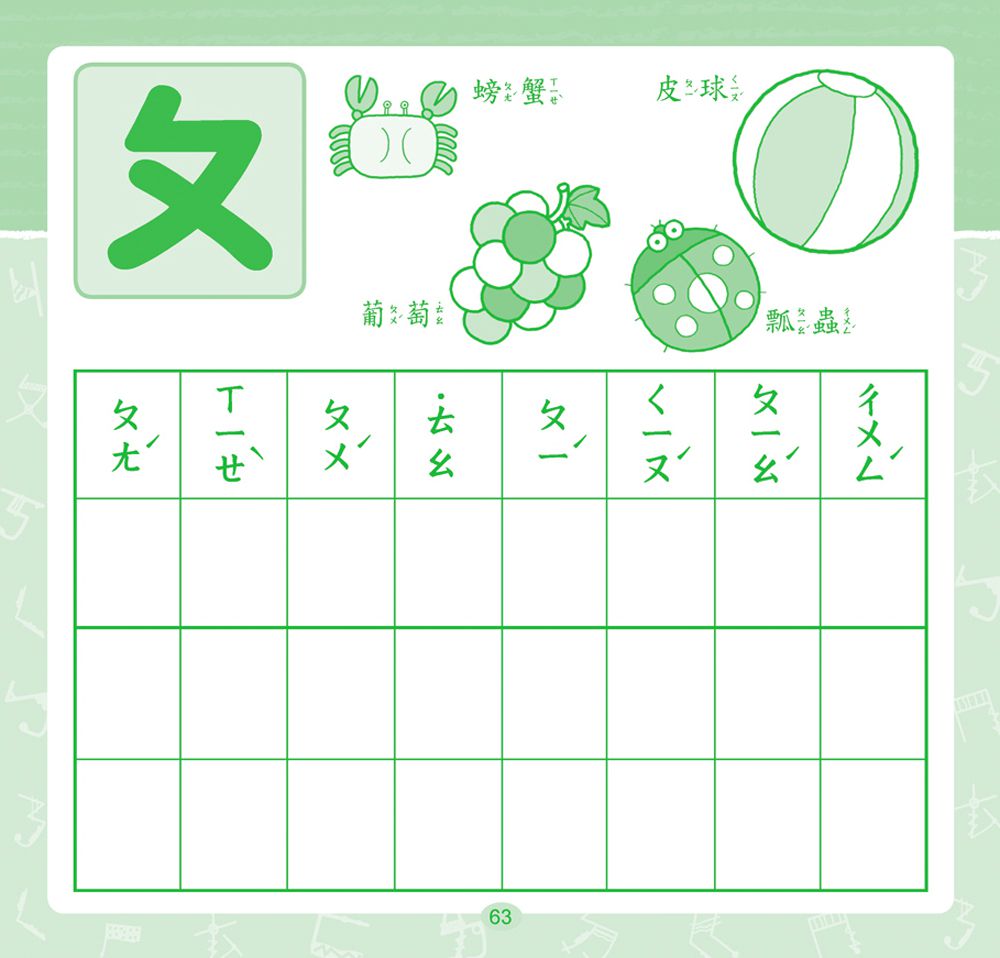 快樂益智學習：ㄅㄆㄇ