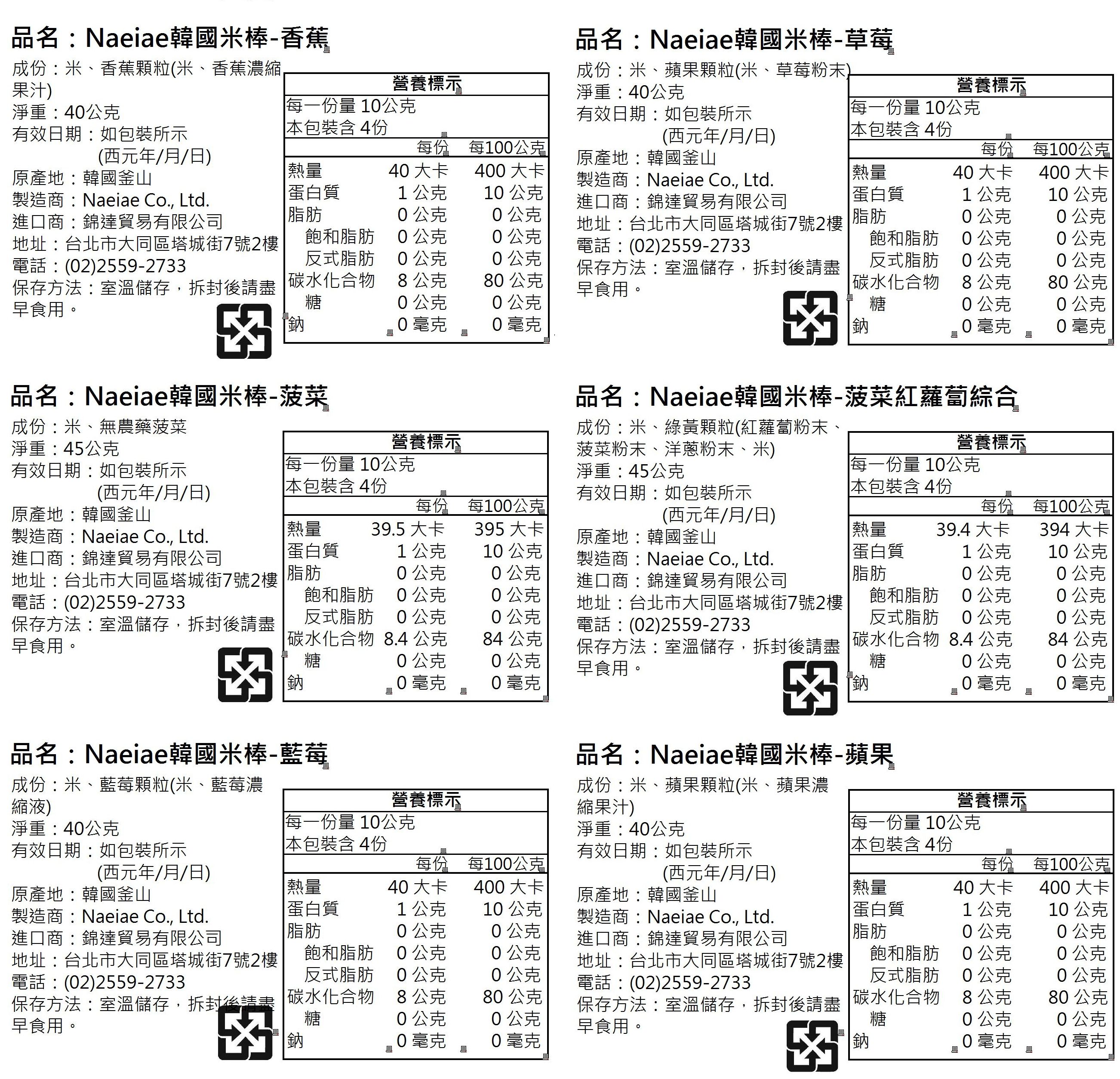 【韓國Naeiae米餅】 無添加低鈉米餅 / 幼兒水果乾
