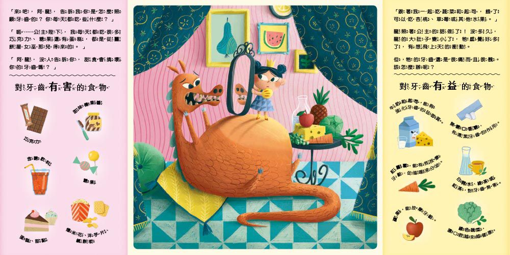 【品格教育繪本：自我管理／正向習慣】搶救壞習慣！（How to Be as Fit as A Dragon）