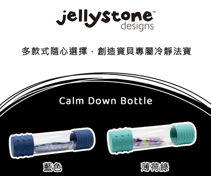 jellystone - 情緒冷靜療癒瓶(感官瓶)-白雪