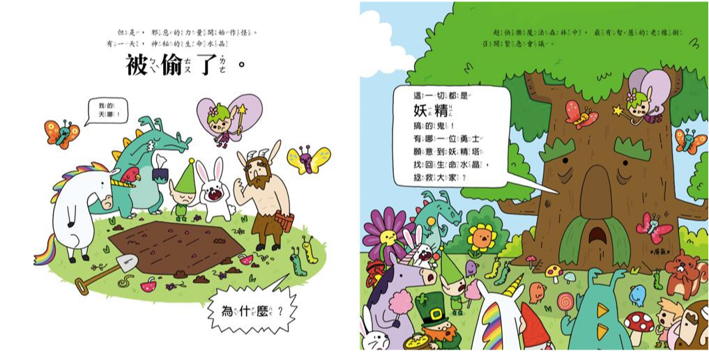 超快樂魔法森林