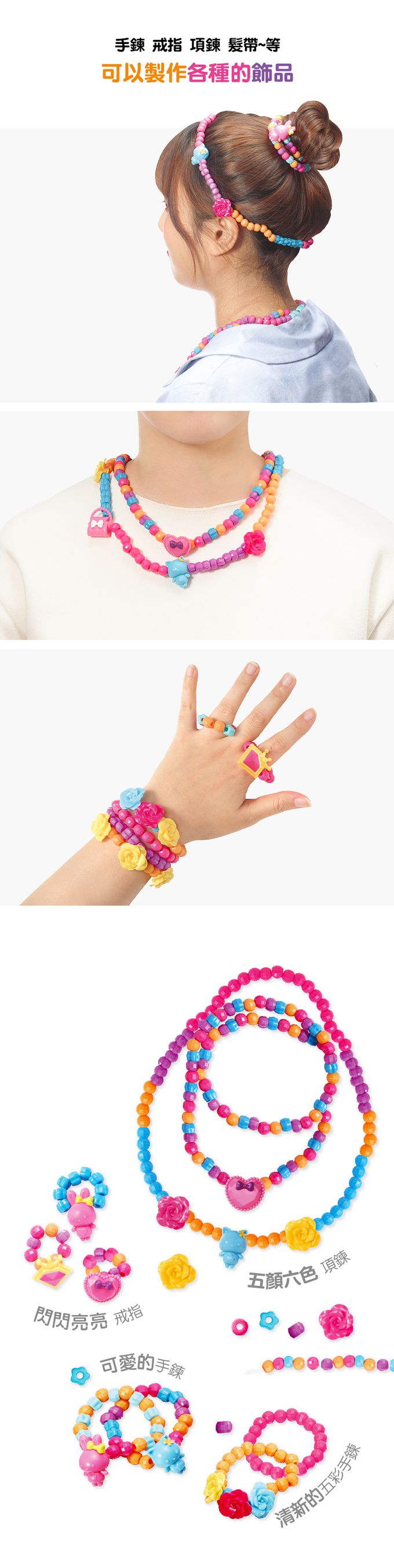 TOYTRON - WeDream小小首飾設計師