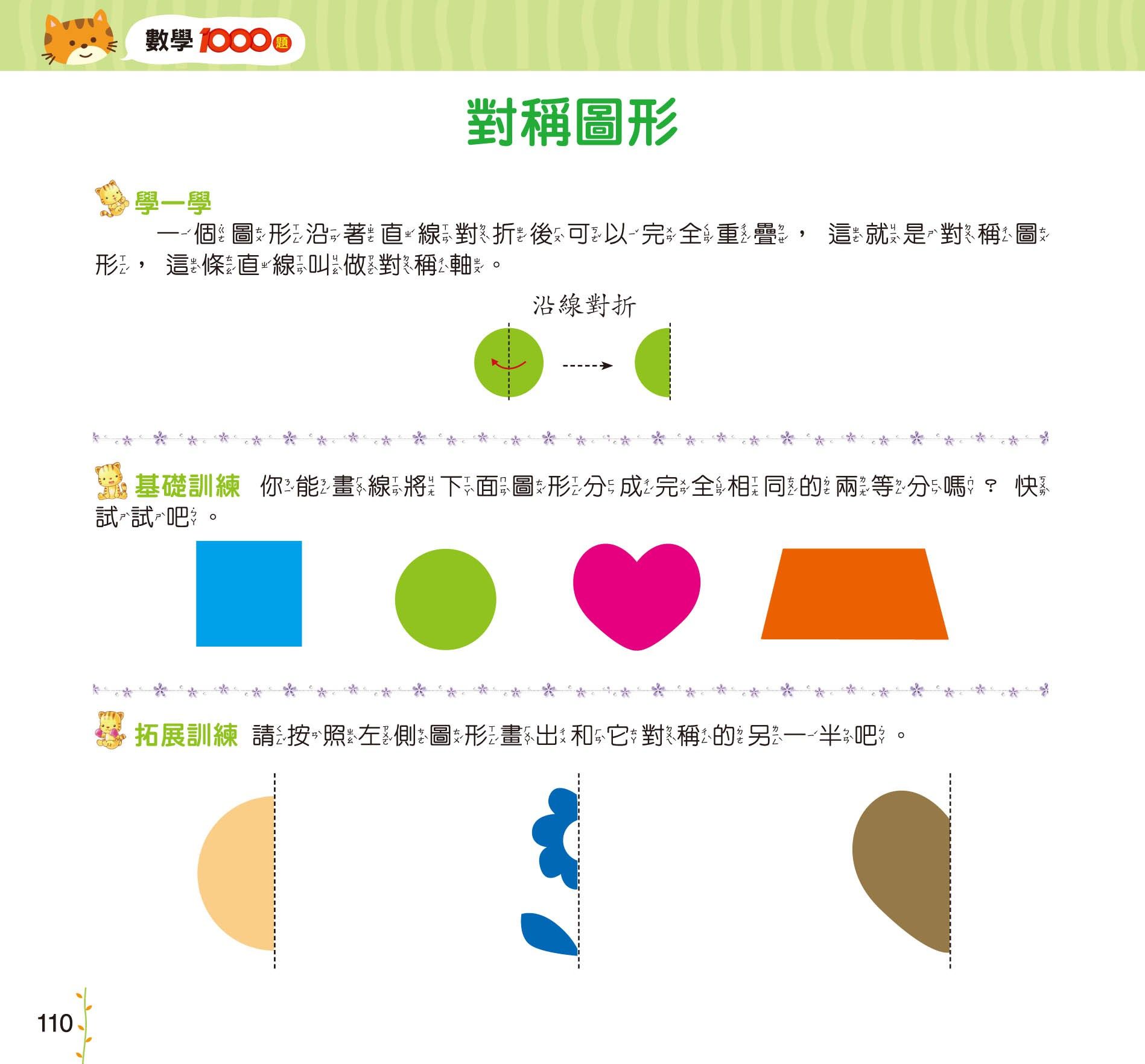 幼升小全方位入學準備-數學1000題-200頁
