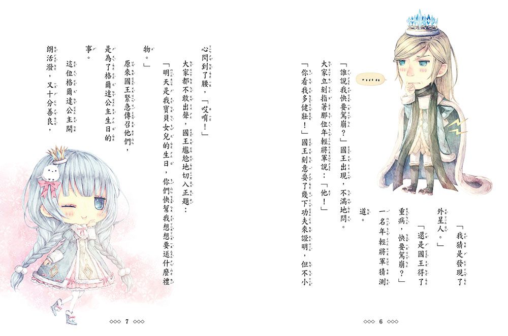 童話夢工場：冰雪公主(隨書附贈:人物貼紙、成語日記、面紙包)-8-12歲