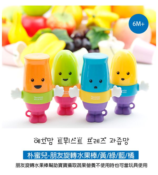 網路聲量 No.1 水杯！韓國朴蜜兒 Pomier 果汁杯 、水果棒