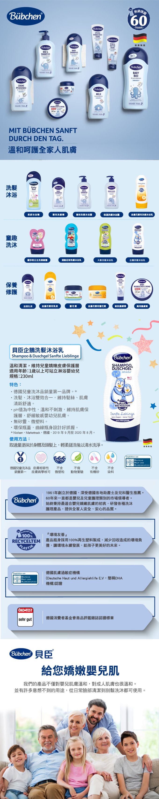 德國Bubchen 貝臣 - 企鵝洗髮沐浴乳-230ml