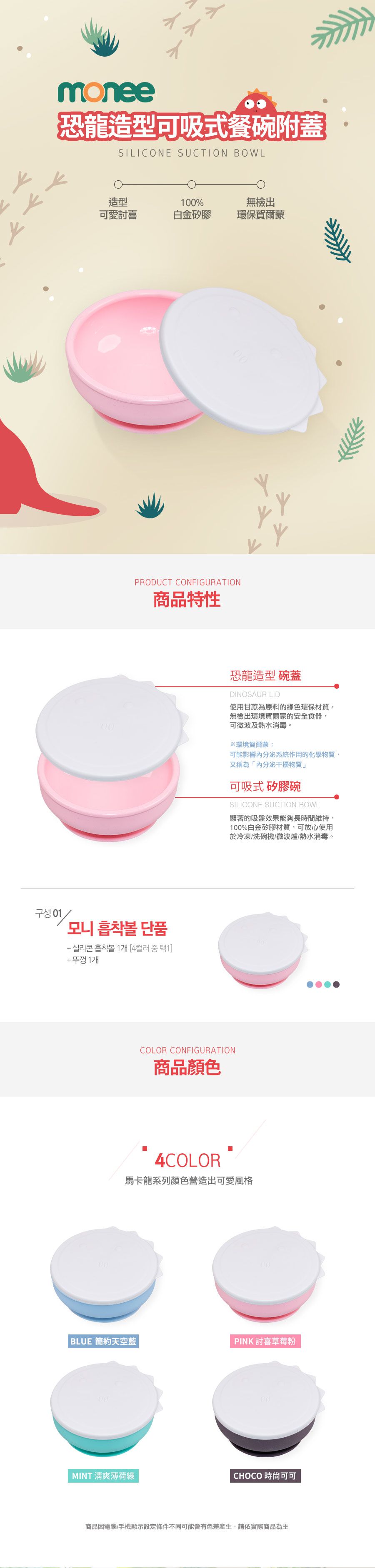 韓國 monee - 恐龍造型吸盤碗一入+不沾桌叉匙組+贈送原廠收納盒-薄荷綠-350ml (11.83oz)