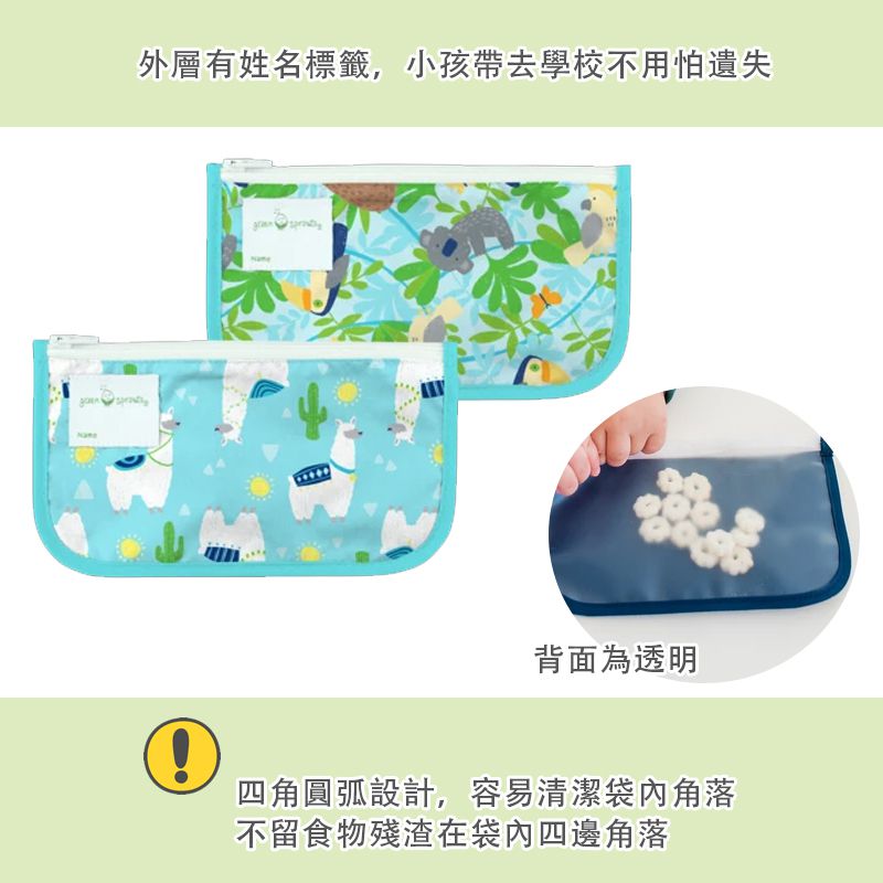 美國 green sprouts - 小綠芽可攜式零食袋、食物袋與小物收納袋(可攜帶固齒器/奶嘴) 兩入組-羊駝寶寶