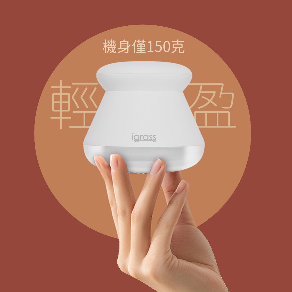 igrass - 小布丁無線除毛球機-白