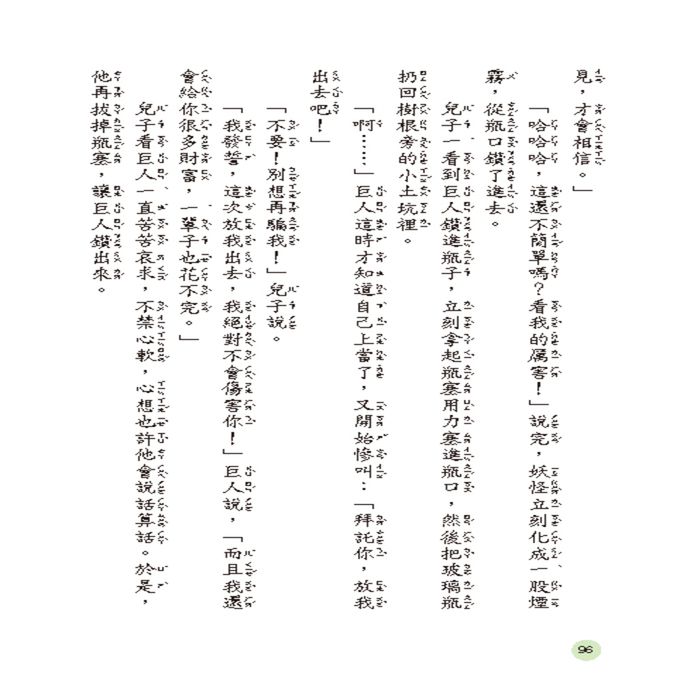 經典名著：格林童話